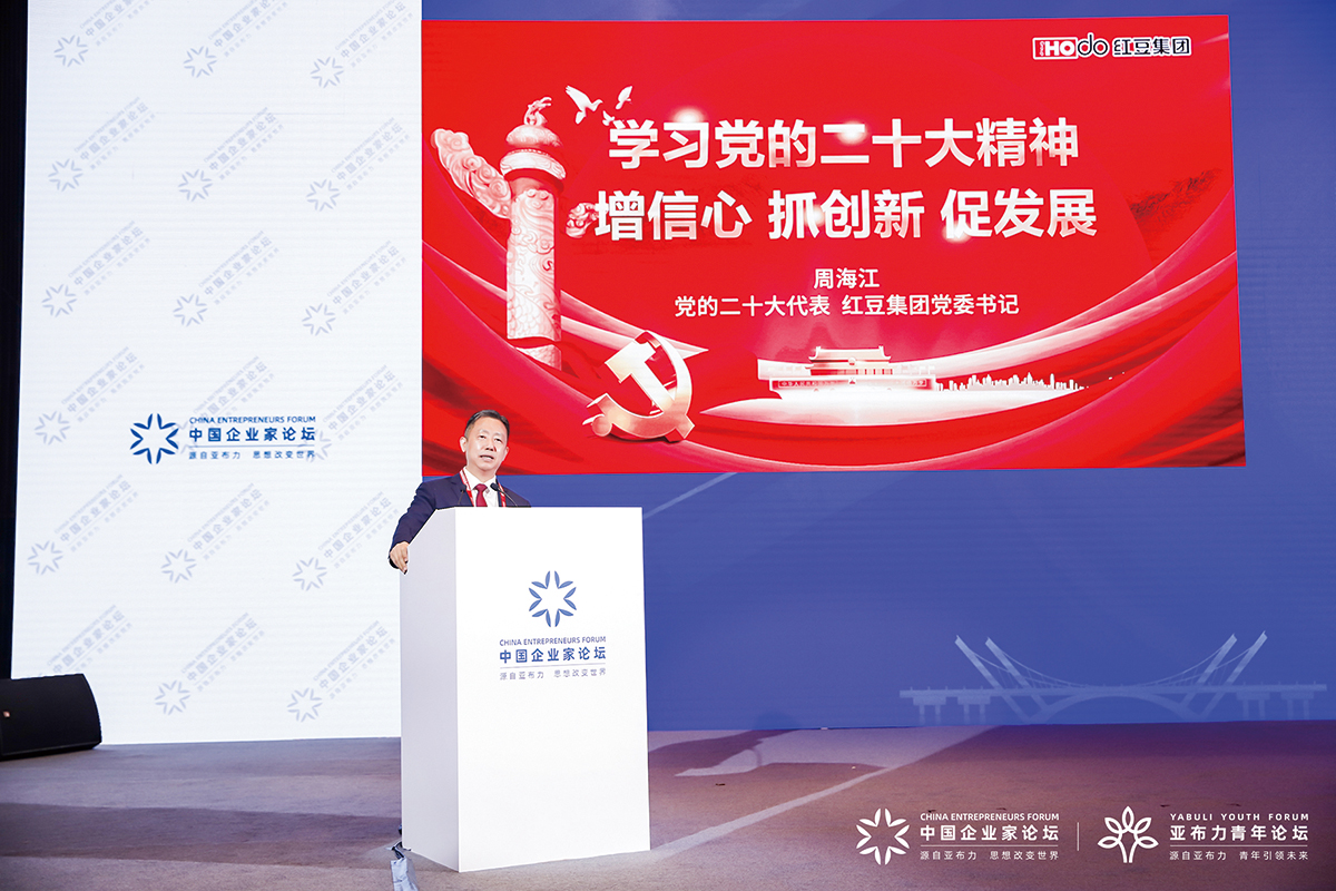 11月4日，周海江出席2022亞布力中國企業(yè)家論壇創(chuàng)新年會開幕式并演講。