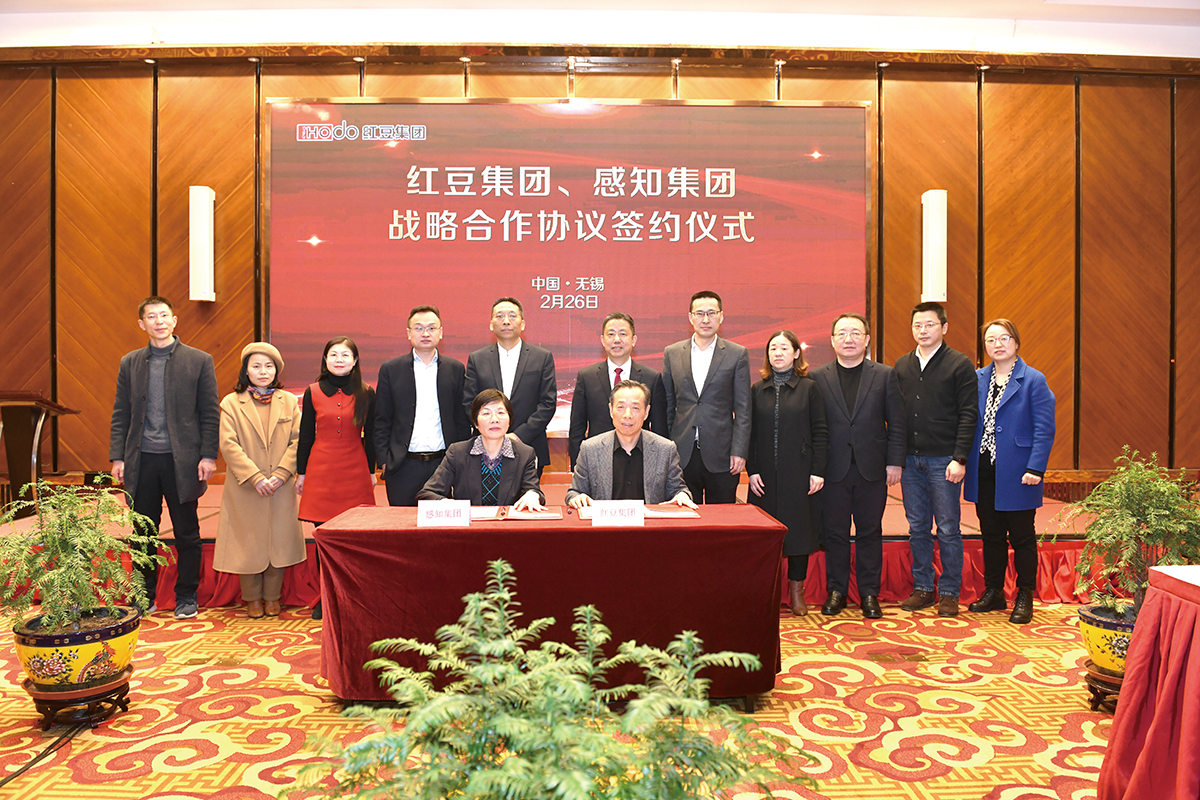 2月26日，紅豆集團與感知集團簽署數(shù)字經(jīng)濟戰(zhàn)略合作協(xié)議
