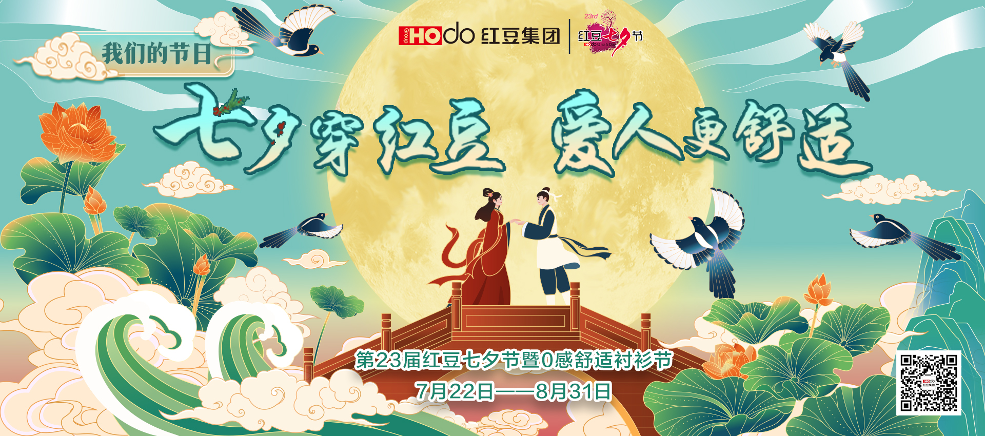 七夕穿紅豆，愛(ài)人更舒適2